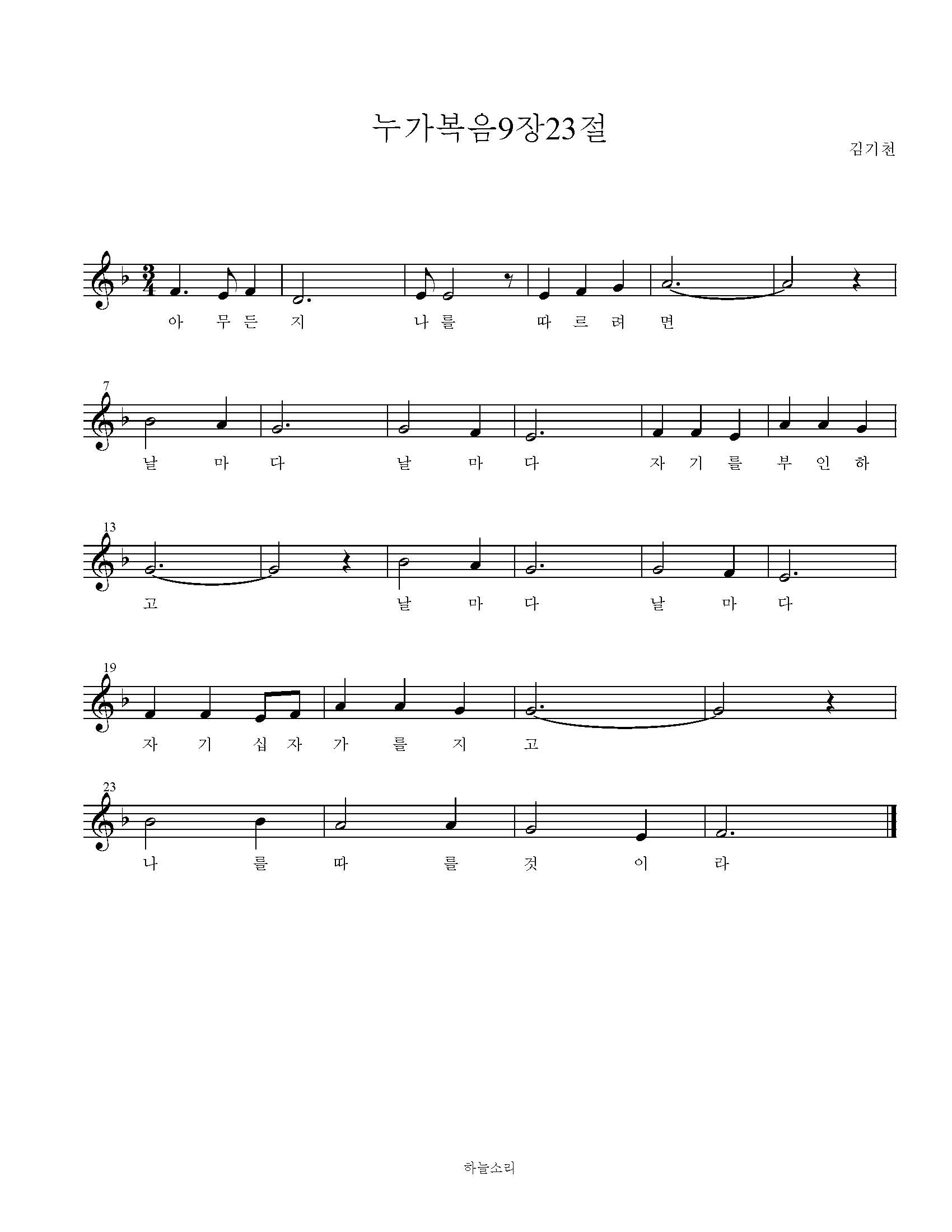 누가복음 9장 23절 묵상음악